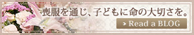 喪服ブログ
